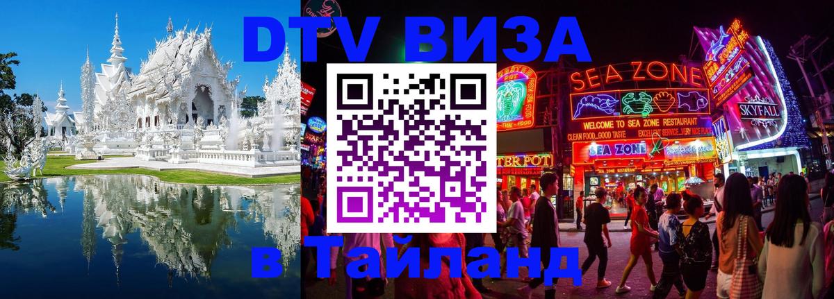 Visa в Таиланд 